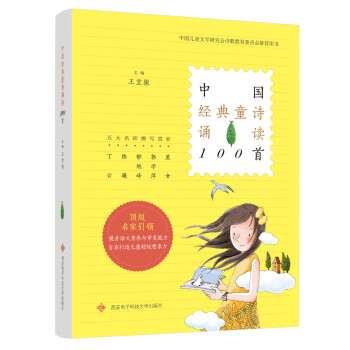 中國經典童詩誦讀100首 中國經典童詩誦讀100首
