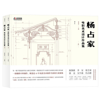 楊占家電影美術設計作品集 楊占家電影美術設計作品集