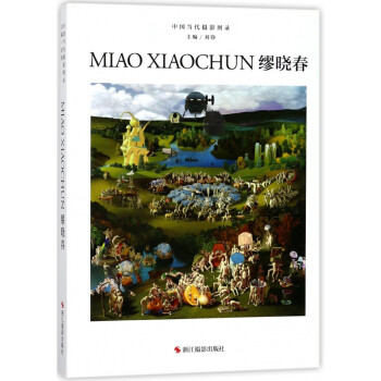 中國當代攝影圖錄-繆曉春