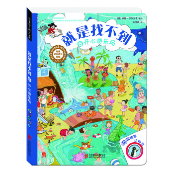 就是找不到6-開心游樂場 就是找不到6-開心游樂場