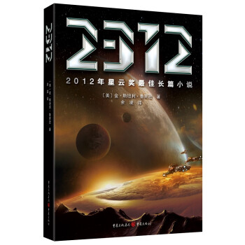 星云獎(jiǎng)科幻系列2312 星云獎(jiǎng)科幻系列2312