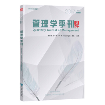 管理學季刊2017.04 管理學季刊2017.04