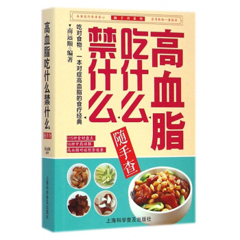 高血脂吃什么禁什么隨手查