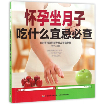 懷孕坐月子吃什么宜忌必查