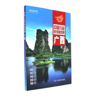 廣西-中國分省系列地圖冊