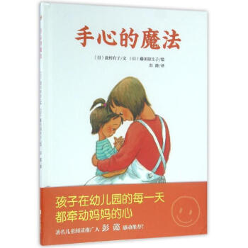 手心的魔法故事書兒童 手心的魔法故事書兒童