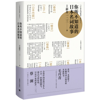 你所不知道的日本名詞故事 你所不知道的日本名詞故事