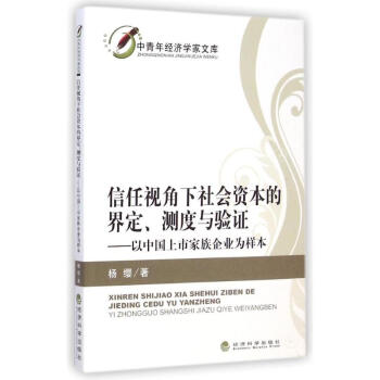 以中國上市家族企業為樣本 以中國上市家族企業為樣本