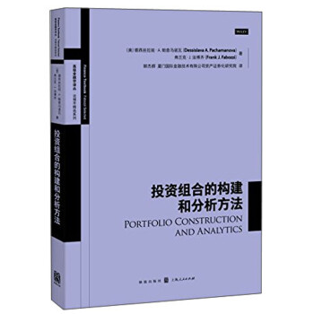 投資組合的構建和分析方法