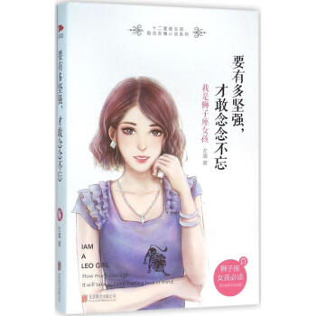 要有多堅強,才敢念念不忘