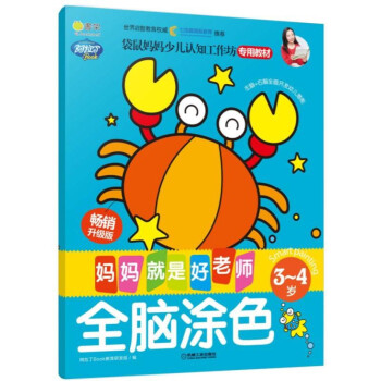 媽媽就是好老師-全腦涂色 媽媽就是好老師-全腦涂色