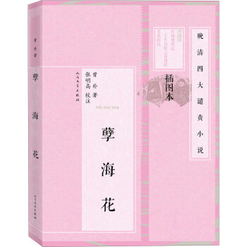 孽海花niehaihua