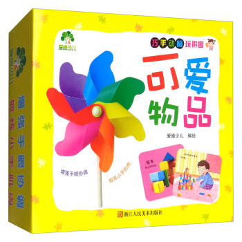 巧手動腦玩拼圖可愛物品