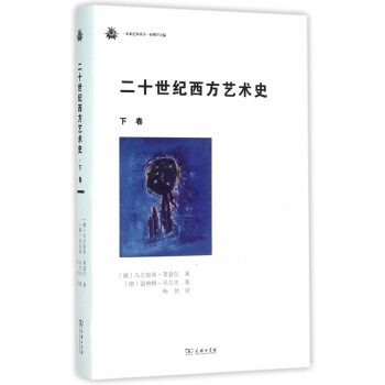 二十世紀(jì)西方藝術(shù)史.下卷