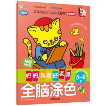 媽媽就是好老師-全腦涂色 媽媽就是好老師-全腦涂色