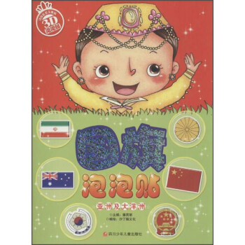 國旗泡泡貼亞洲及大洋洲