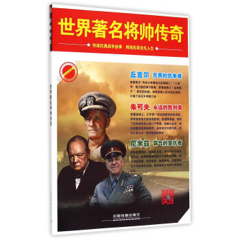 世界*將帥傳奇/時(shí)刻關(guān)注