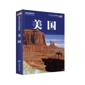 世界分國系列地圖冊(cè)美國 世界分國系列地圖冊(cè)美國