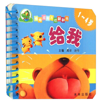 嘟嘟龍撕不爛翻翻書給我 嘟嘟龍撕不爛翻翻書給我
