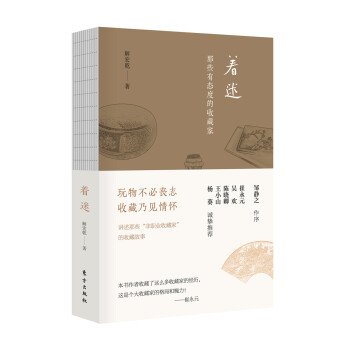 著迷那些有態(tài)度的收藏家 著迷那些有態(tài)度的收藏家