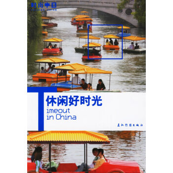 休閑好時(shí)光旅游/地圖 休閑好時(shí)光旅游/地圖
