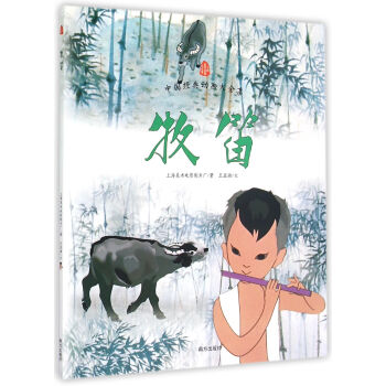 牧笛/中國經典動畫大全集 牧笛/中國經典動畫大全集