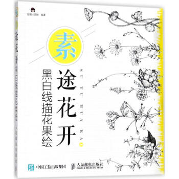 素途花開繪畫小師妹編 素途花開繪畫小師妹編