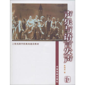 聲樂與語言發聲崔瑞英 聲樂與語言發聲崔瑞英