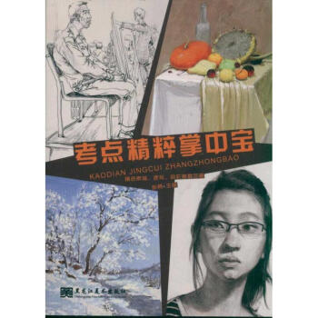 考點精粹掌中寶張勇作 考點精粹掌中寶張勇作