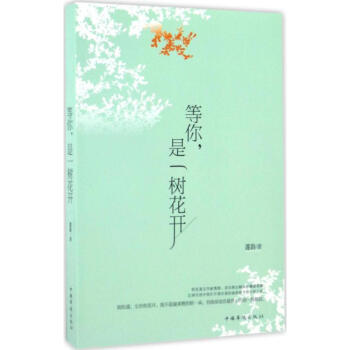 等你,是一樹花開蓮韻 等你,是一樹花開蓮韻
