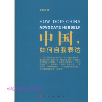中國,如何自我表達周鑫宇 中國,如何自我表達周鑫宇