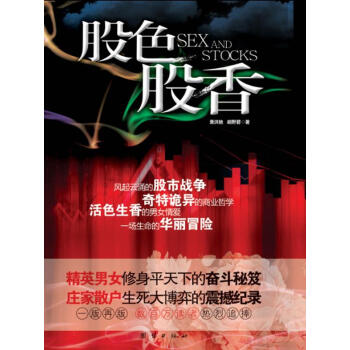 股色股香蕭洪馳,胡野碧著