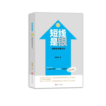 短線是銀炒股實戰真功夫