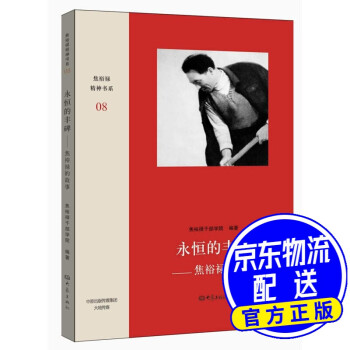 永恒的豐碑焦裕祿的故事 永恒的豐碑焦裕祿的故事