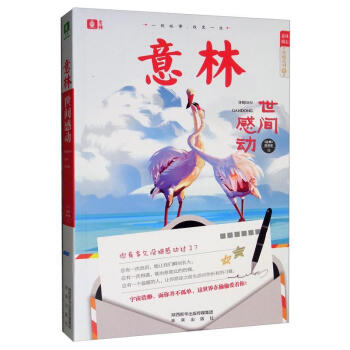 世間感動勵志與成功圖書