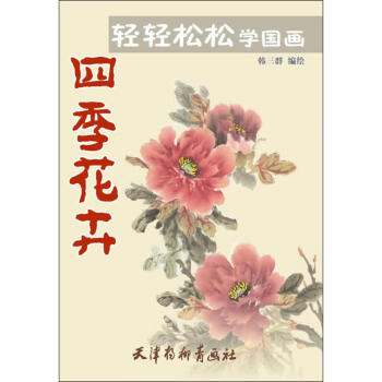 四季花卉韓三群編繪作 四季花卉韓三群編繪作