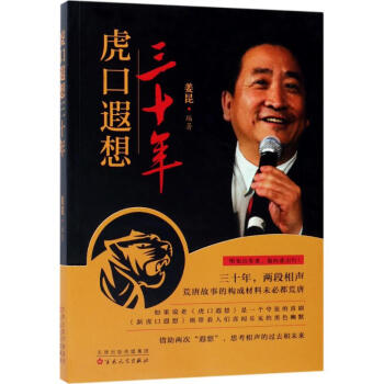 虎口遐想三十年姜昆編