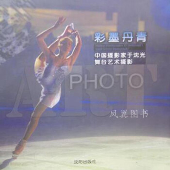 彩墨丹青于沈光沈陽(yáng)出版社 彩墨丹青于沈光沈陽(yáng)出版社