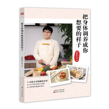 把身體調養成你想要的樣子 把身體調養成你想要的樣子
