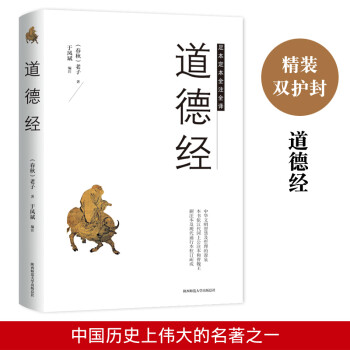 道德經足本定本全注全譯 道德經足本定本全注全譯