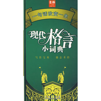 現代格言小詞典秉禮,顧平 現代格言小詞典秉禮,顧平
