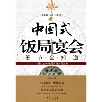 中國式飯局宴會細節全知道 中國式飯局宴會細節全知道