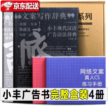 小豐現(xiàn)代漢語(yǔ)廣告語(yǔ)法辭典 小豐現(xiàn)代漢語(yǔ)廣告語(yǔ)法辭典
