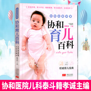 協(xié)和懷孕百科協(xié)和名醫(yī)講堂 協(xié)和懷孕百科協(xié)和名醫(yī)講堂