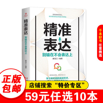 精準(zhǔn)表達別輸在不會表達上 精準(zhǔn)表達別輸在不會表達上