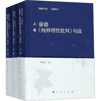 康德《純粹理性批判》句讀 康德《純粹理性批判》句讀