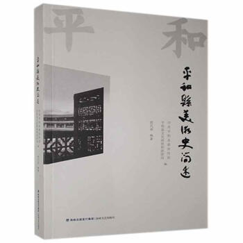 和縣美術史簡述藝術圖書
