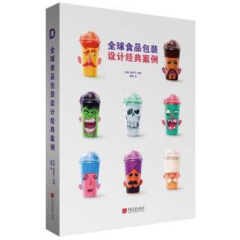 全球食品包裝設(shè)計經(jīng)典案例 全球食品包裝設(shè)計經(jīng)典案例