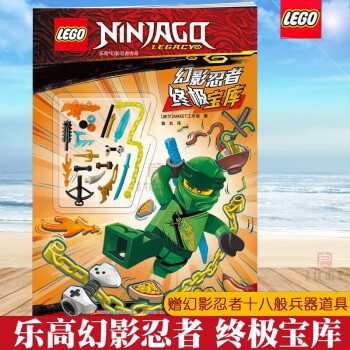 樂高幻影忍者-終極寶庫 樂高幻影忍者-終極寶庫