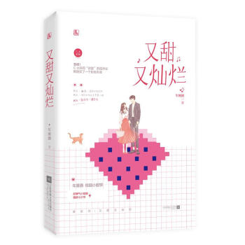 又甜又燦爛青春文學(xué)圖書 又甜又燦爛青春文學(xué)圖書